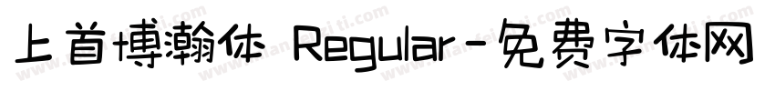 上首博瀚体 Regular字体转换